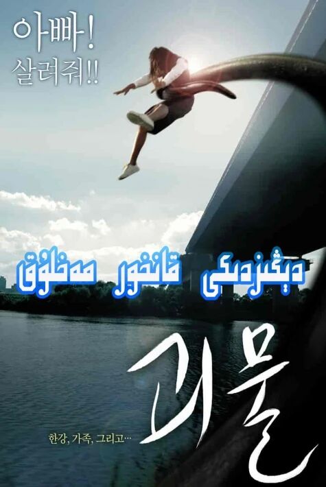 دېڭىزدىكى قانخور مەخلۇق海报