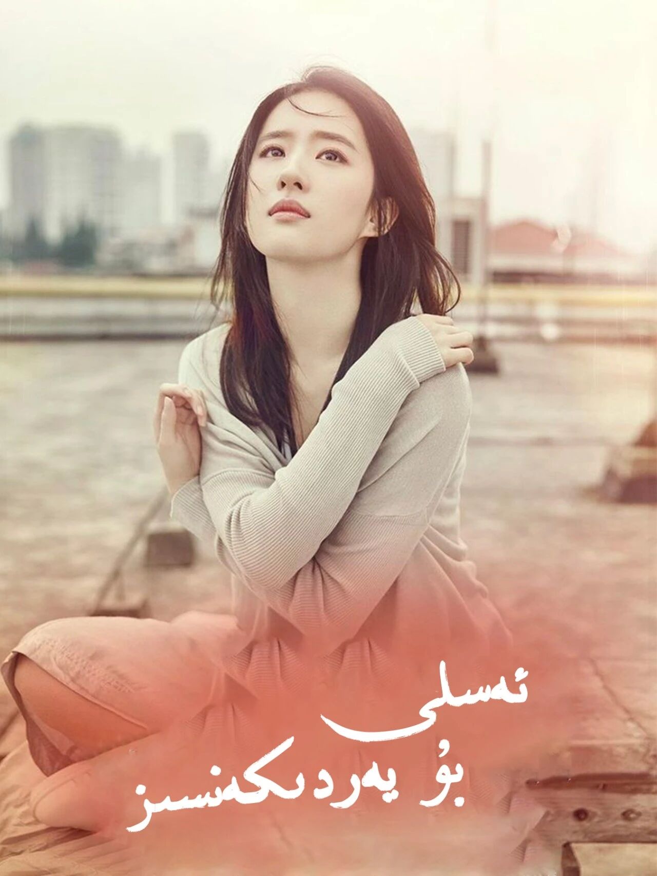 ئەسلى بۇ يەردىكەنسىز海报