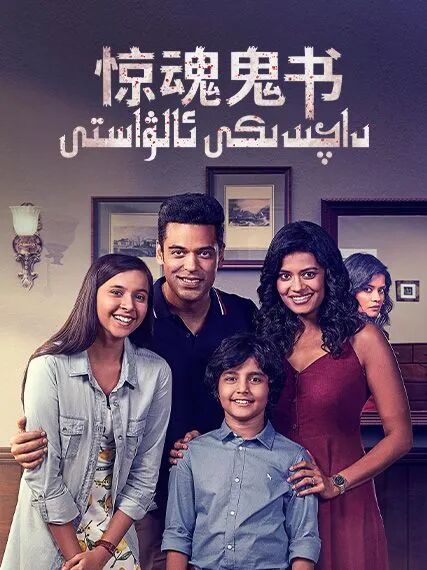 داچىدىكى ئالۋاستى海报
