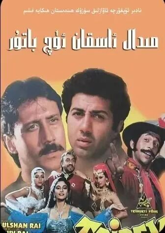 مىدال ئاسقان ئۈچ ئەزمەت海报