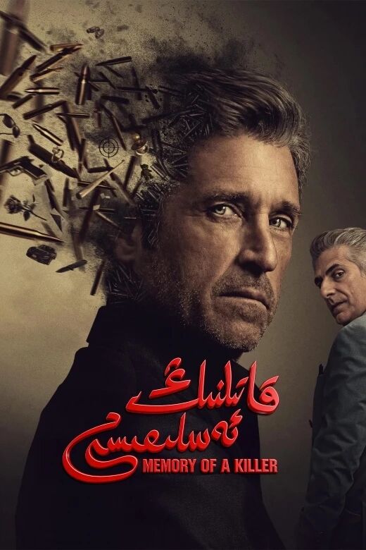 قاتىلنىڭ ئەسلىمىسى海报