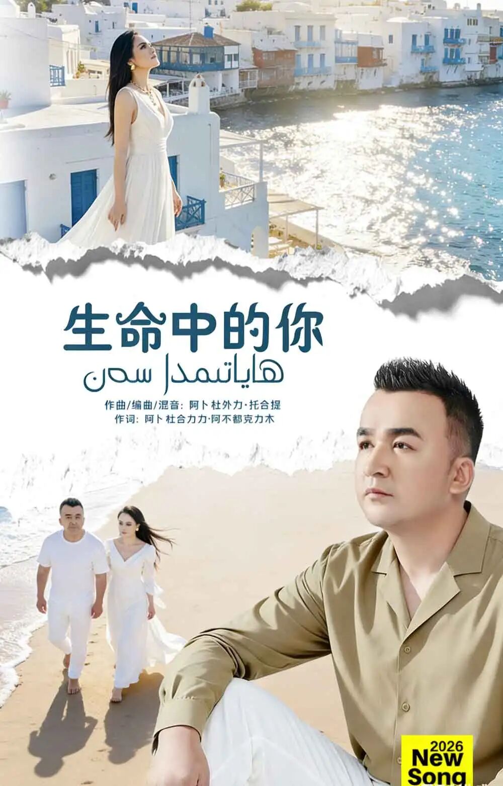 ھاياتىمدا سەن海报