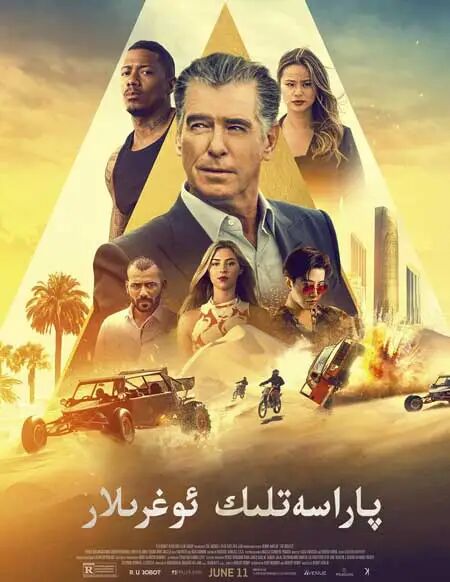 پاراسەتلىك ئوغرىلار