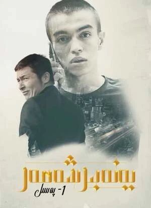 يەنە بىر شەھەر 1-بۆلۈم海报