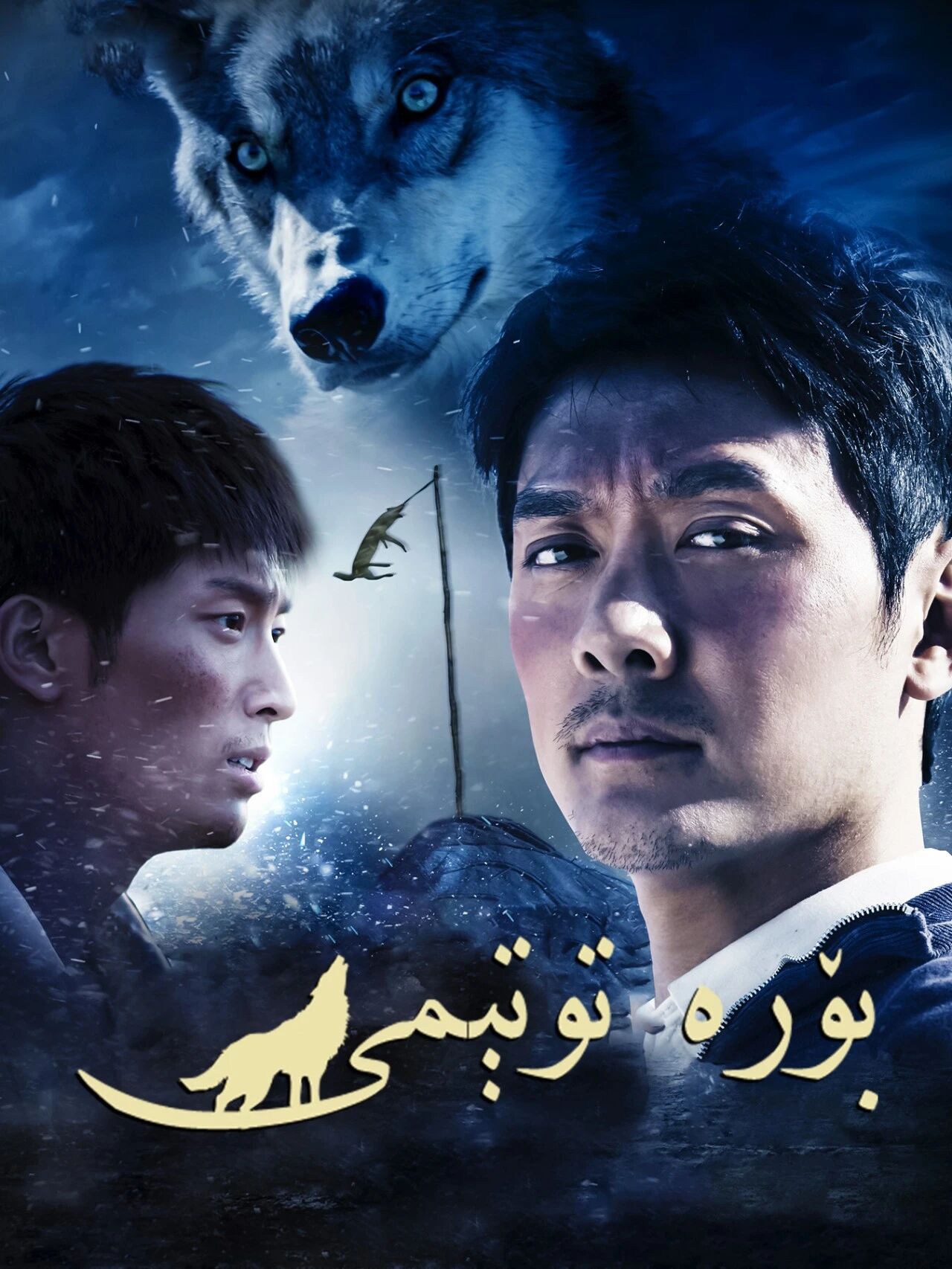 بۆرە تۇتۇمى海报