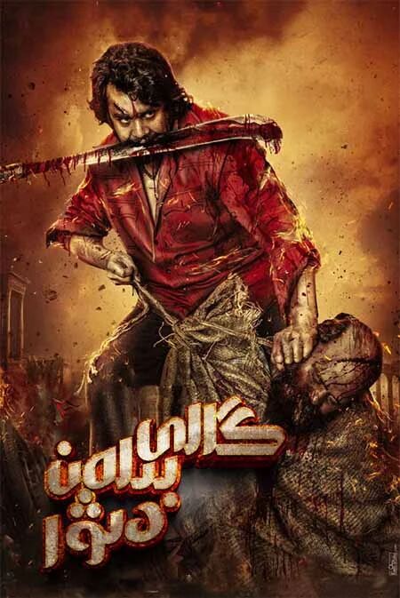 كالى بىلەن دىۋا