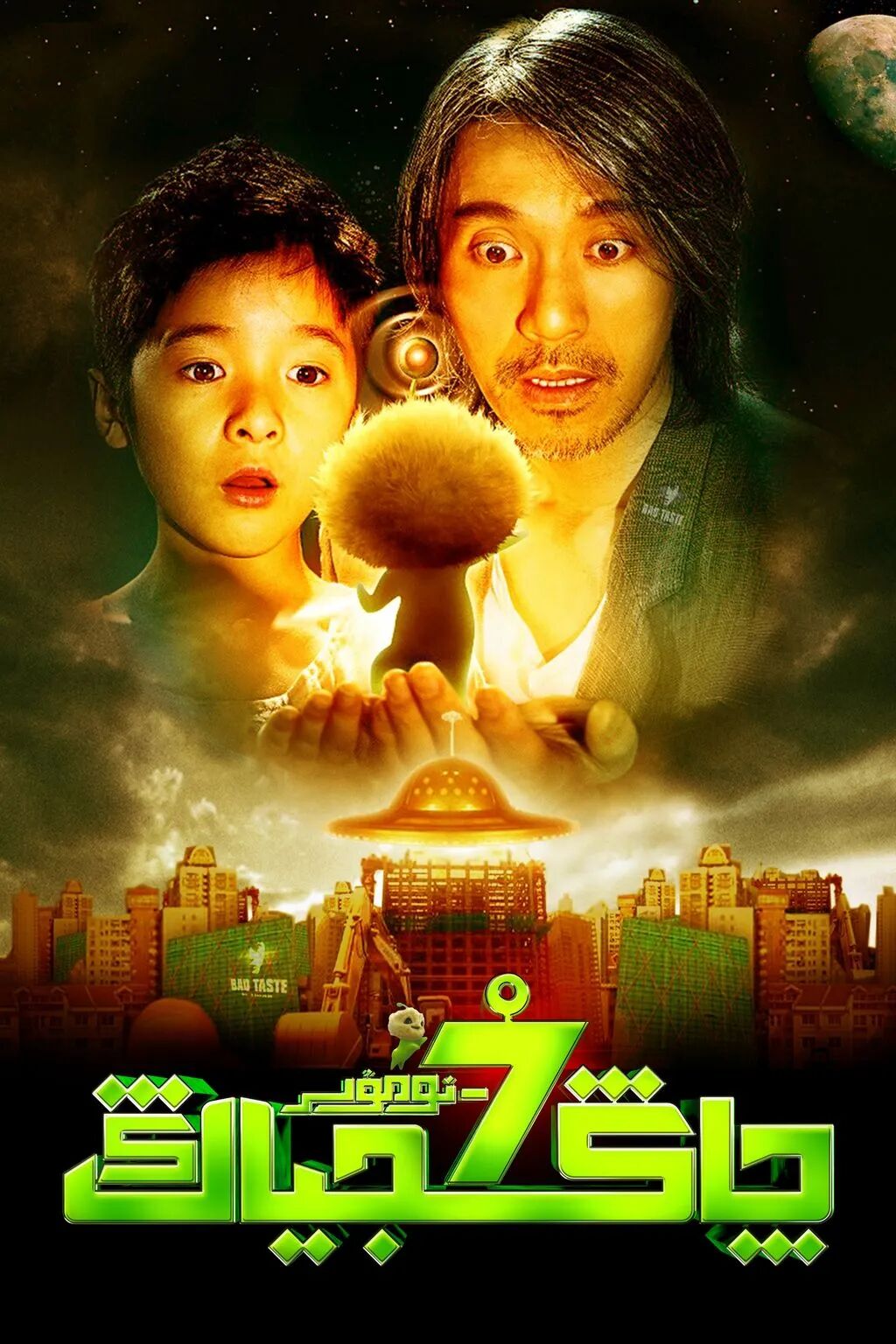 چاڭجياڭ 7-نومۇر海报