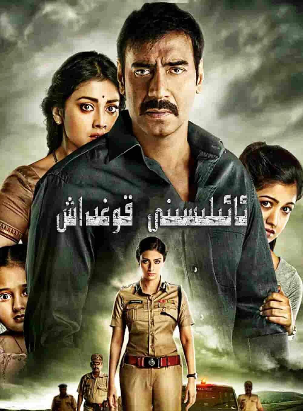 ئائىلىسىنى قوغداش 1-بۆلۈم