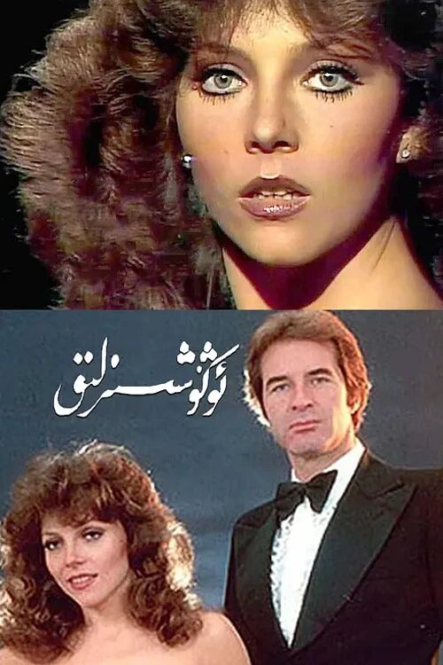 ئوڭۇشسىزلىق海报