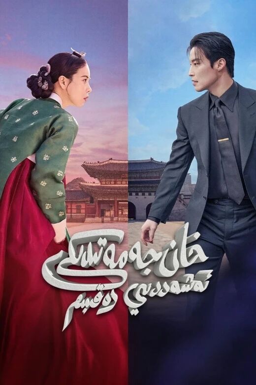 خان جەمەتىدىكى ئەشەددىي رەقىبىم