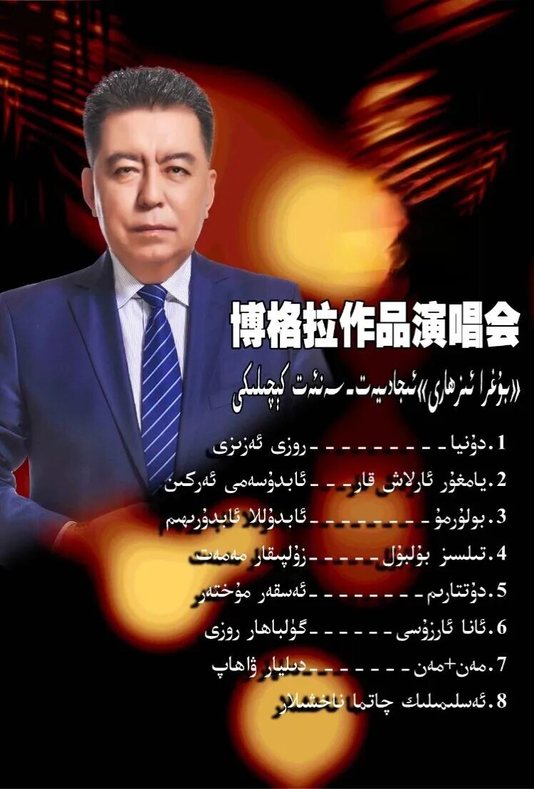 بۇغىرا ئىزھارى سەنئەت كىچلىكى海报