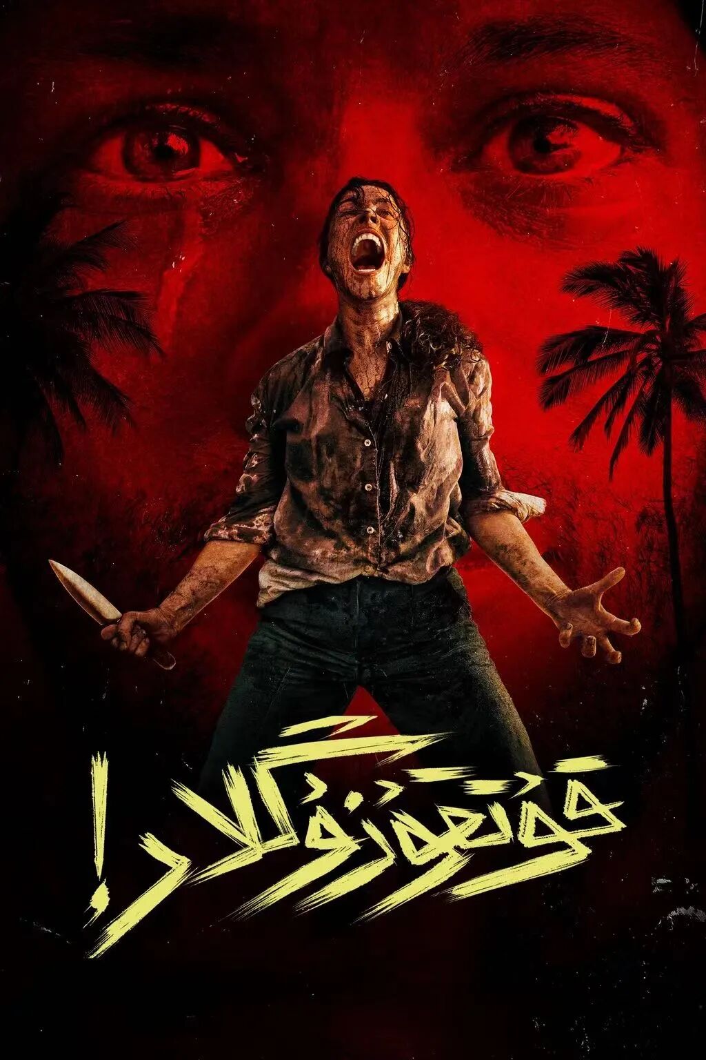 قۇتقۇزۇڭلار海报