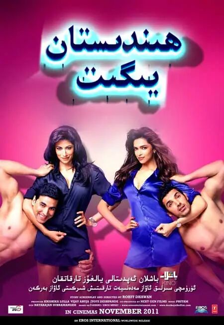 ھىندىستان يىگىت