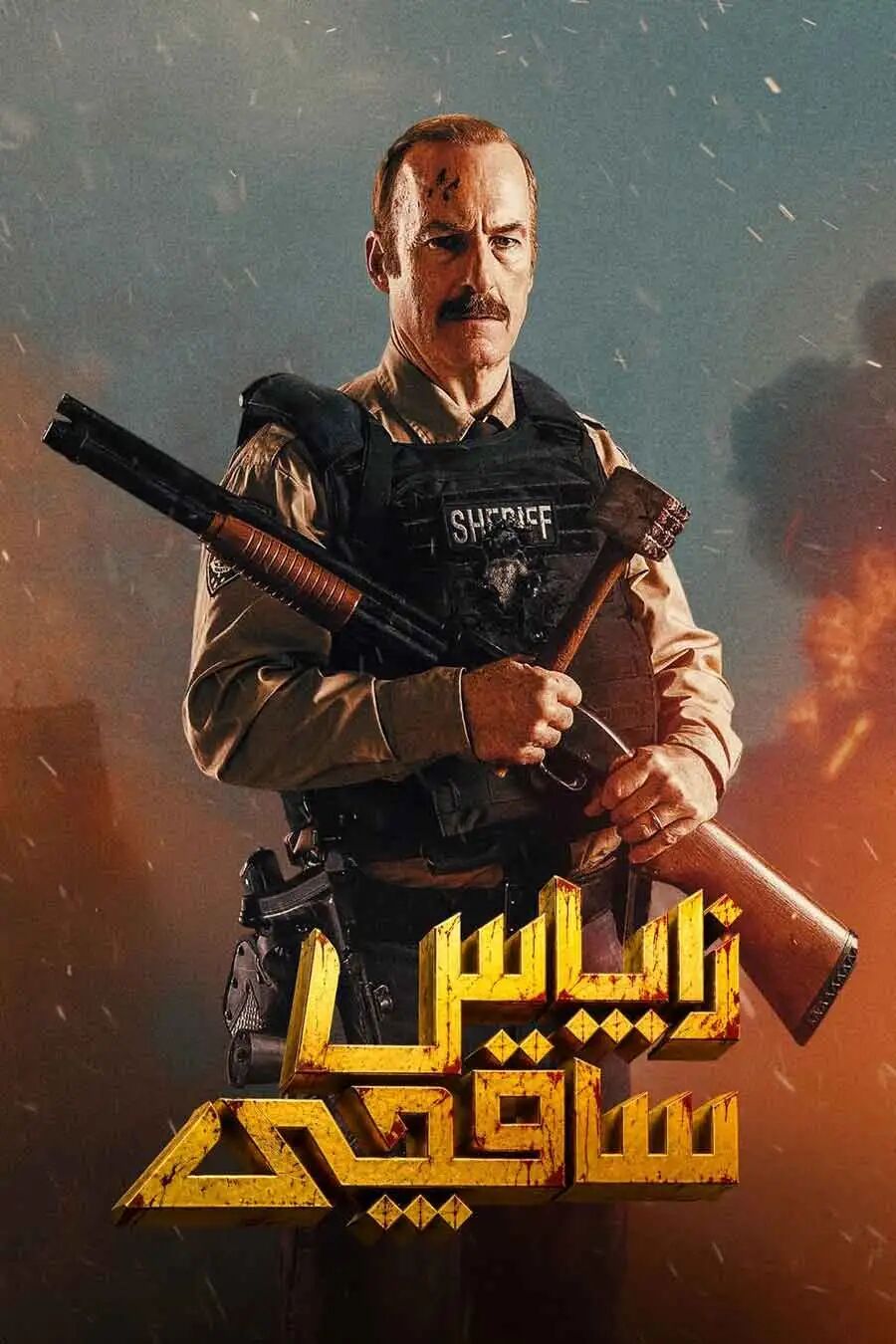 زاپاس ساقچى海报