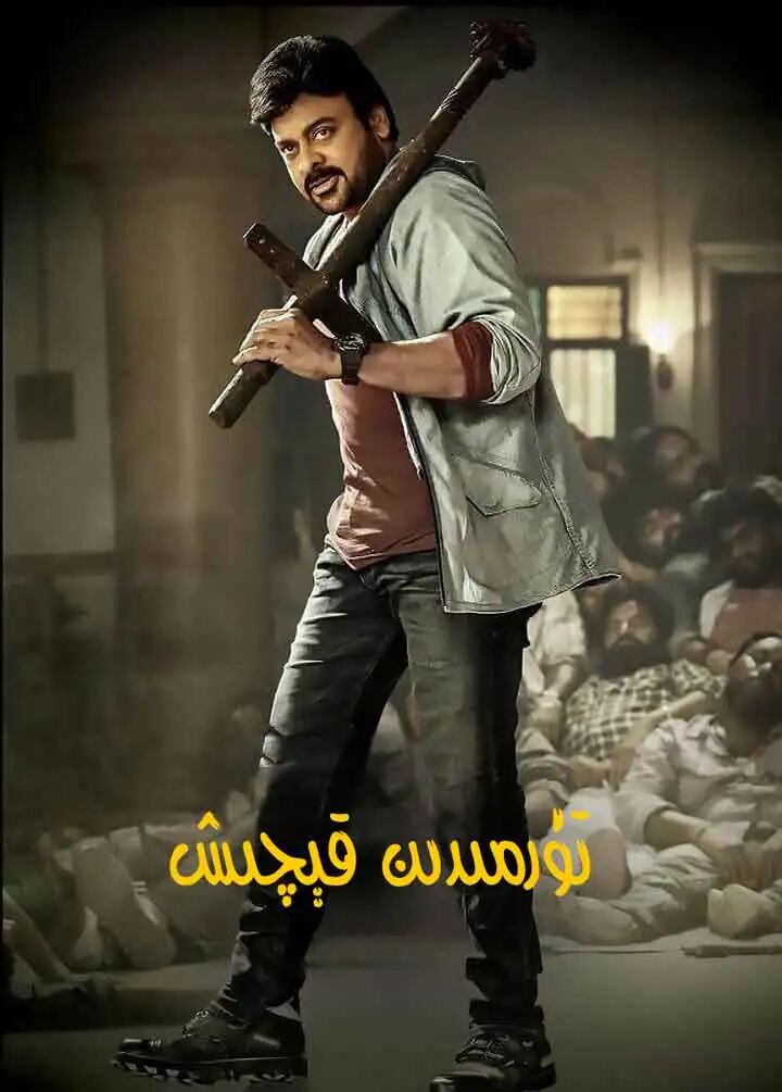 تۈرمىدىن قاچقۇچى (رام·چاران)海报