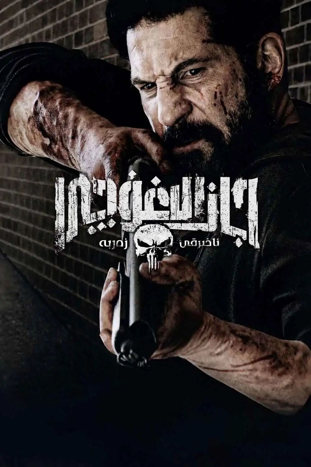 جازالىغۇچى : ئاخىرقى زەربە