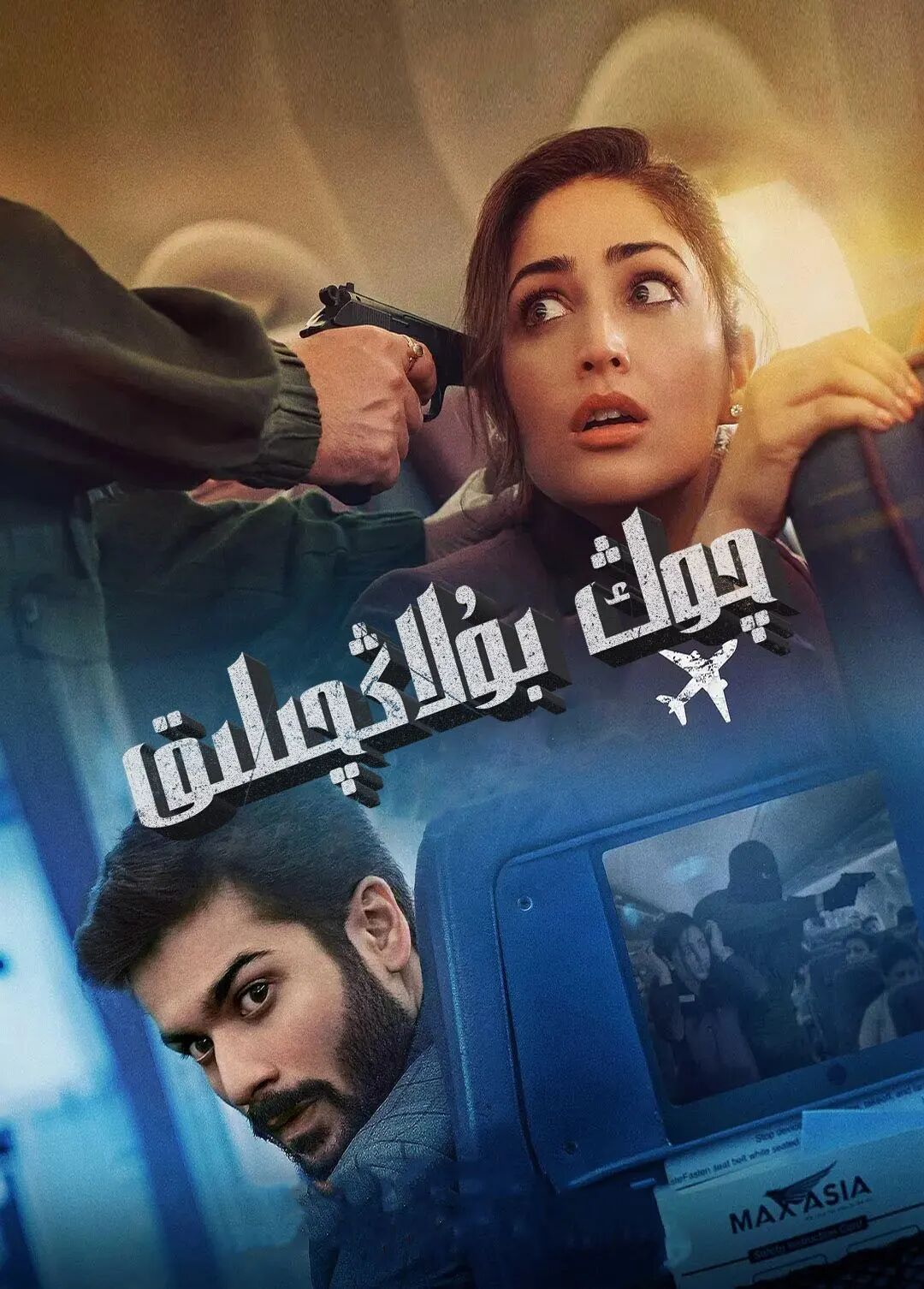 چوڭ بۇلاڭچىلىق海报