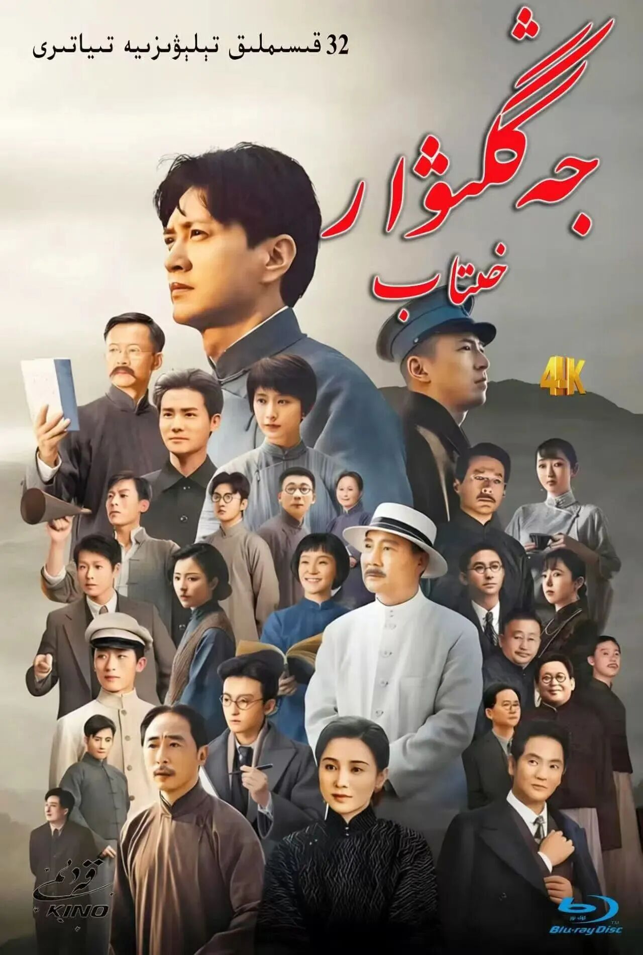 جەڭگىۋار خىتاپ海报