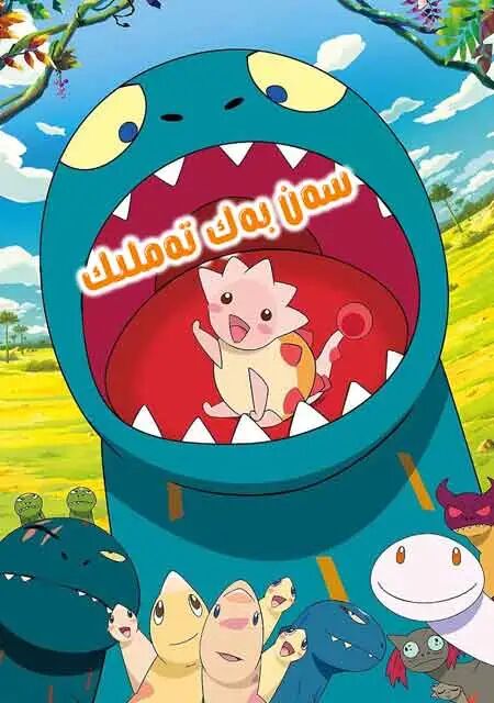 سەن بەك تەملىك海报