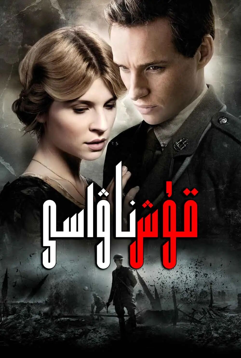 قۇش ساداسى 2-بۆلۈم海报