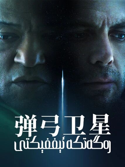 رەگەتكە ئېففېكتى海报