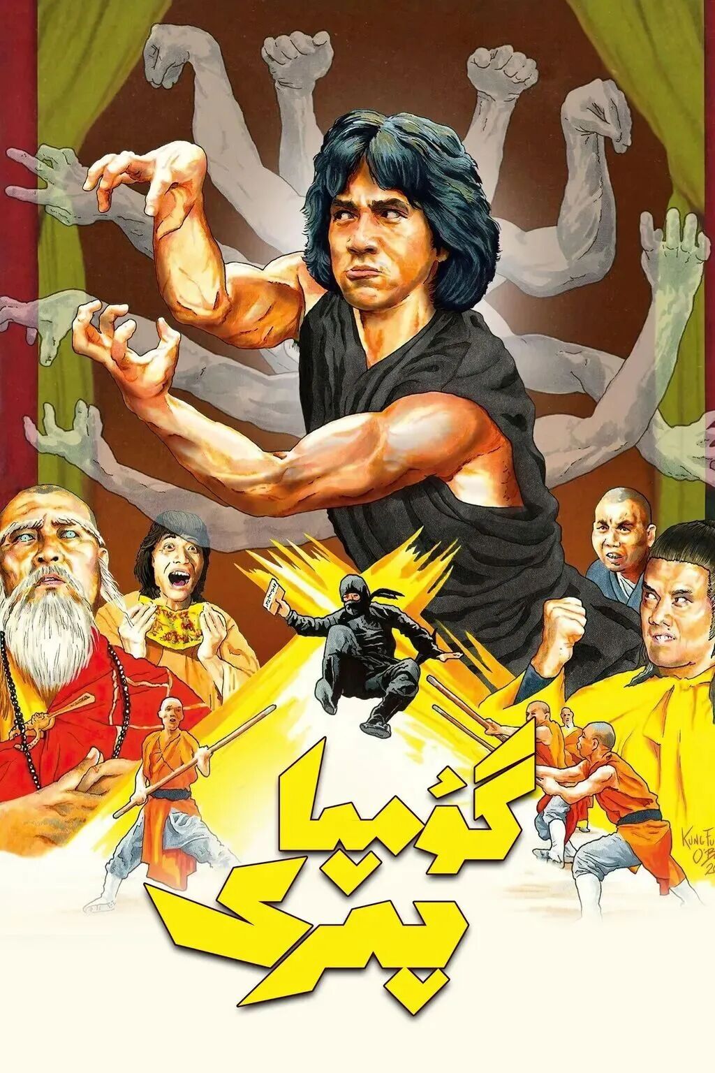 گۇمپا پىرى (چېڭلوڭ)海报