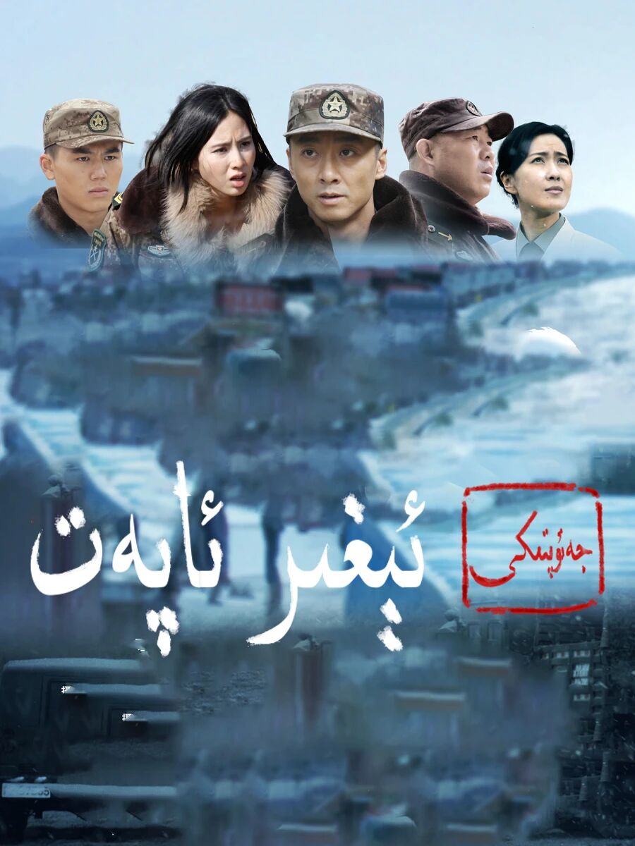 جەنۇپتىكى ئېغىر ئاپەت海报