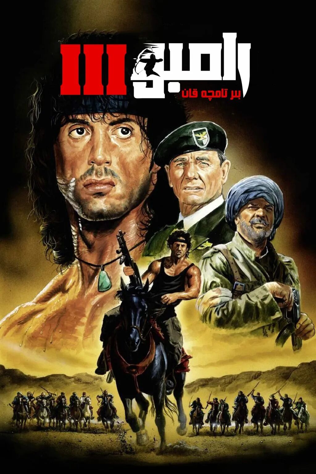 بىر تامچە قان 3-بۆلۈم (سىلۋېستېر سىتا...海报