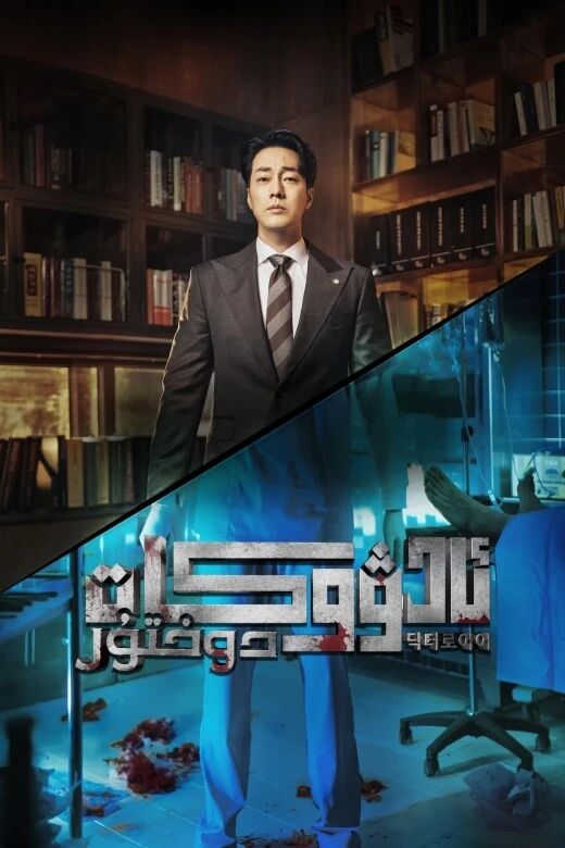 ئادۋوكات دوختۇر海报
