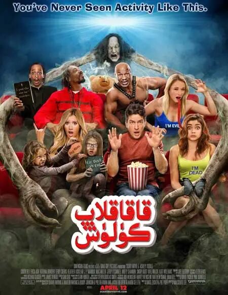 قورقۇنچلۇق چىرقىراش 5-بۆلۈم