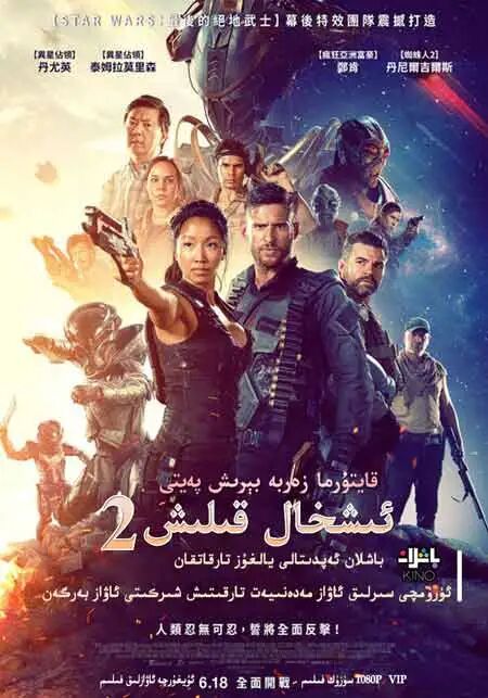 ئىشخال قىلىش 2-بۆلۈم海报
