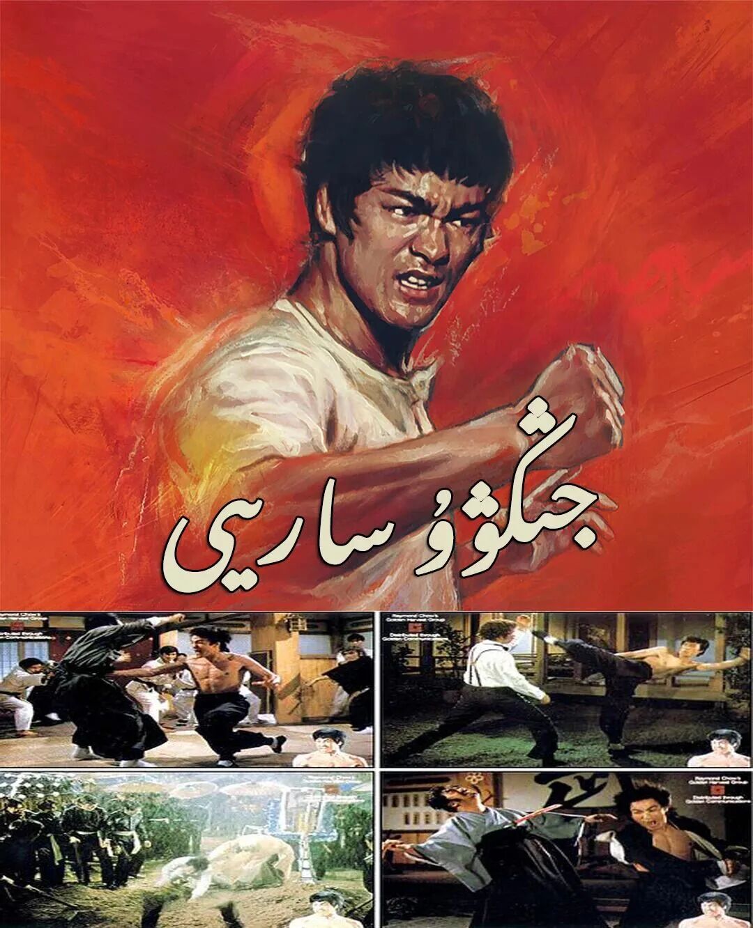 جىڭۋۇ سارىيى 1972海报
