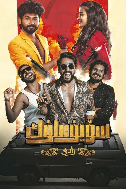 سۆيۈملۈك رادى