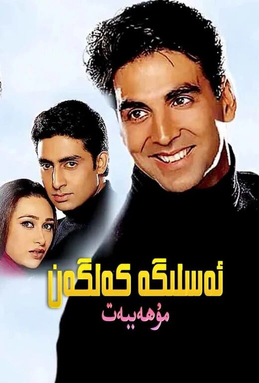 ئەسلىگە كەلگەن مۇھەببەت海报