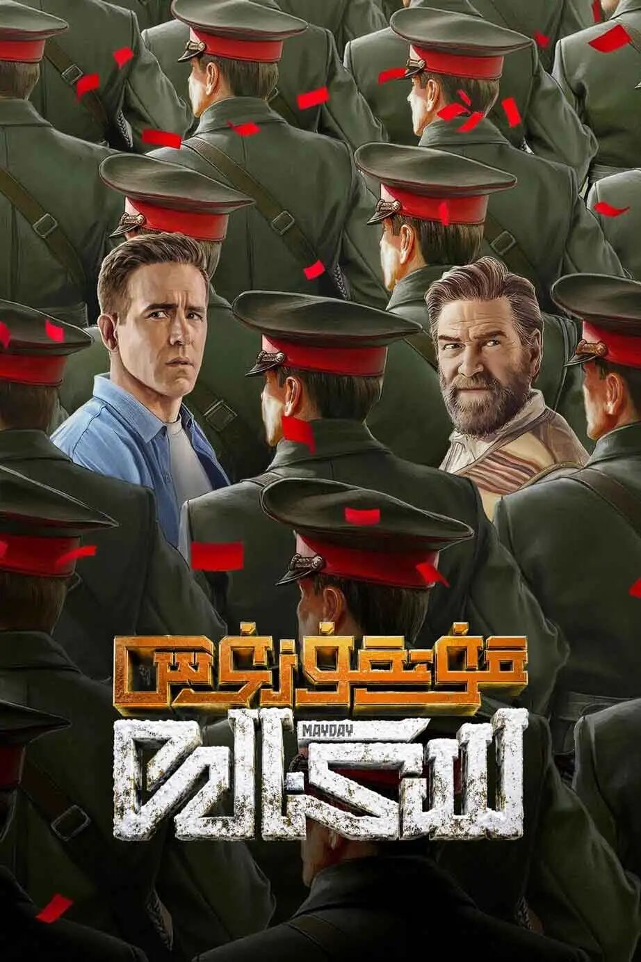قۇتقۇزۇش سىگنالى海报