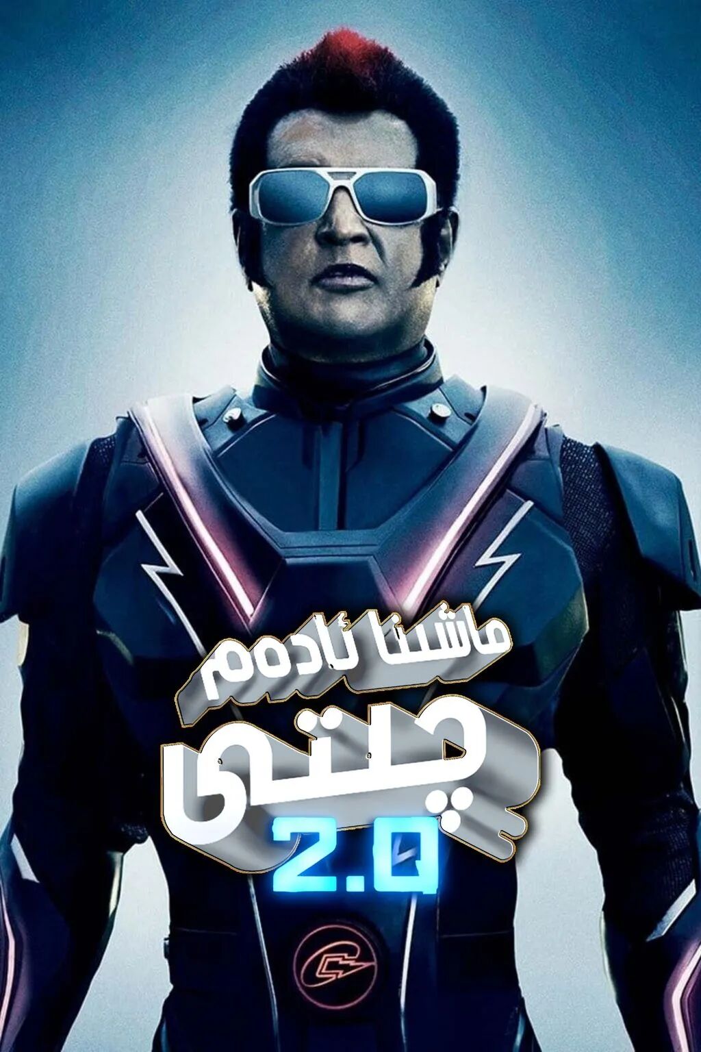ماشىنا ئادەم چىتى 2-بۆلۈم海报