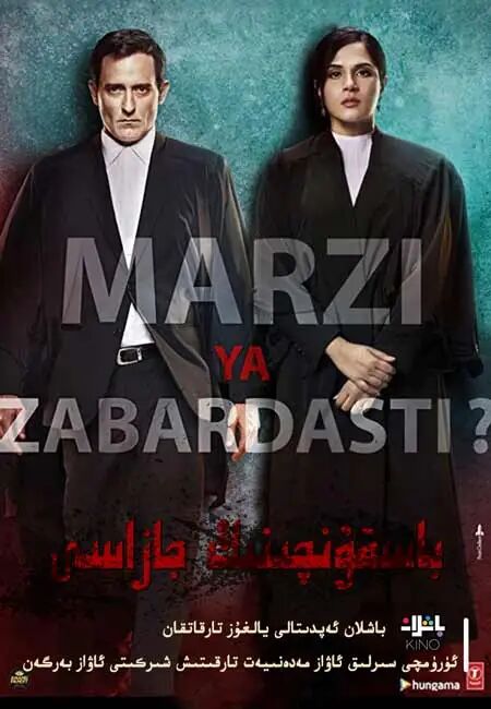 باسقۇنچىنىڭ جازاسى