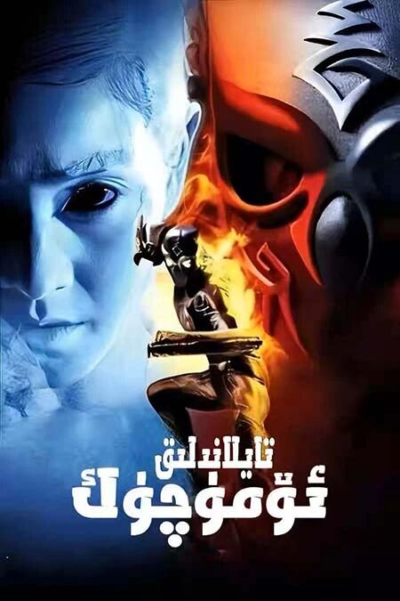 تايلاندلىق ئۆمۈچۈك海报