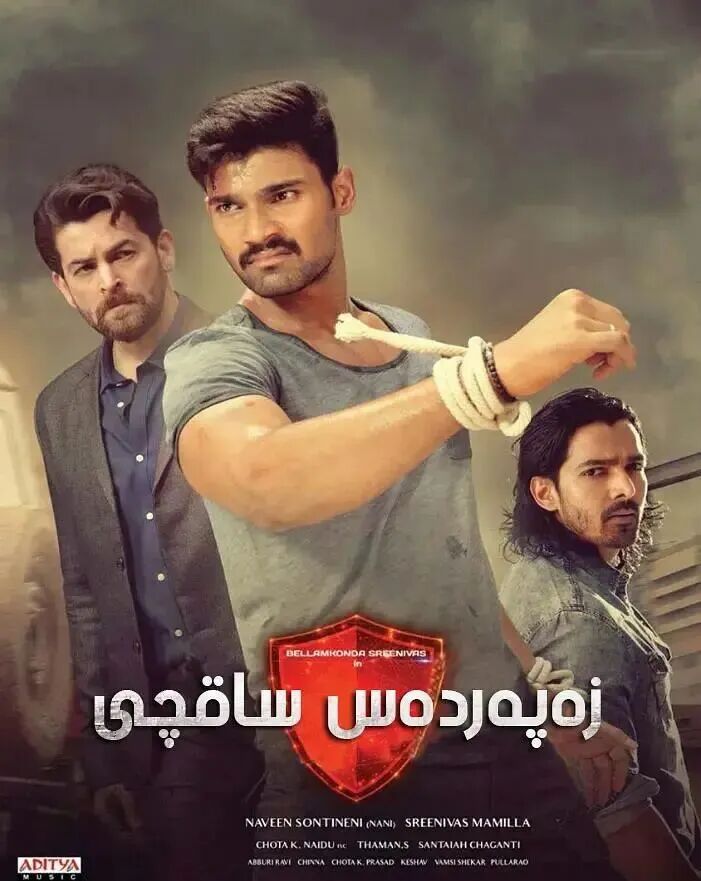زەپەردەس ساقچى海报