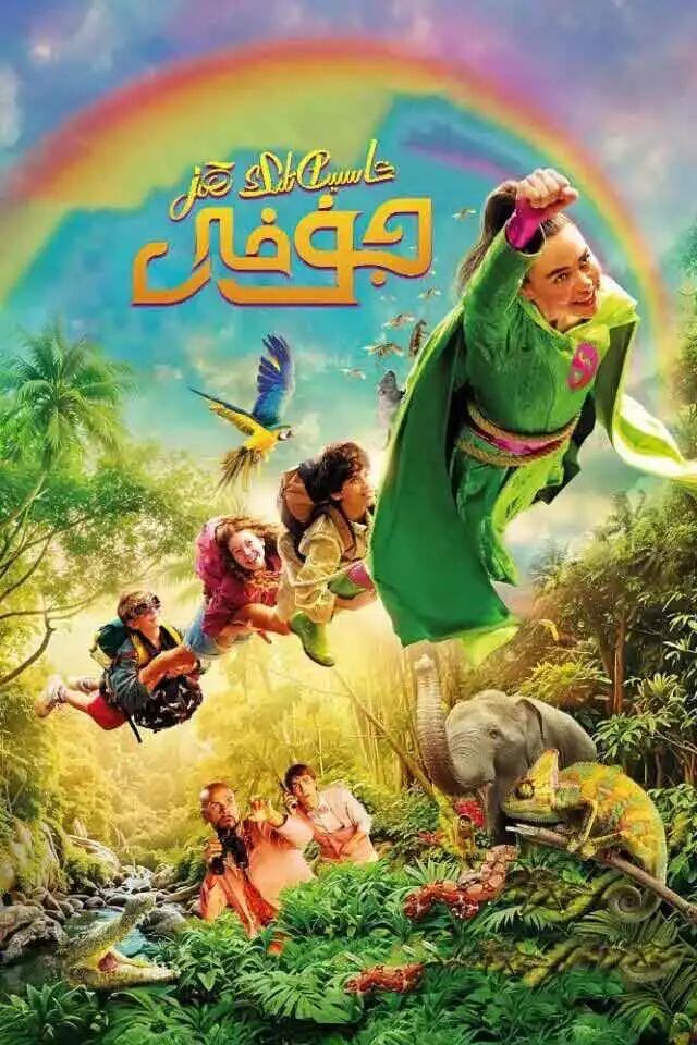 خاسىيەتلىك قىز جۇخى