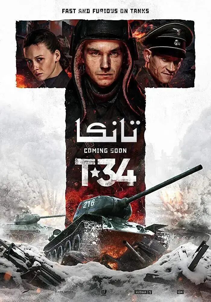 تانكا T34海报