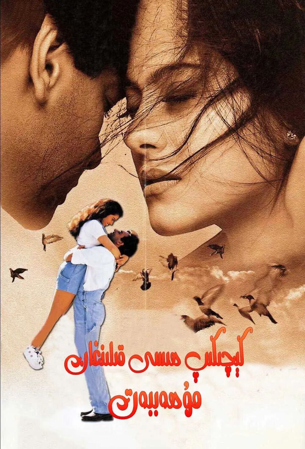 كىچىكىپ ھىس قىلىنغان مۇھەببەت海报