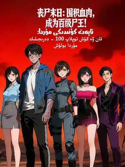 ئاپەت كۈنىدىكى مۇردا: قان ۋە گۆش توپل...海报