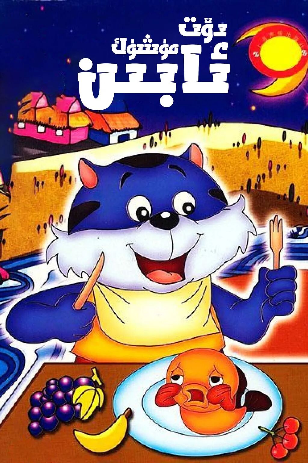 دۆت مۈشۈك ئابېن海报