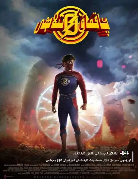 چاقماق ئىلاھى
