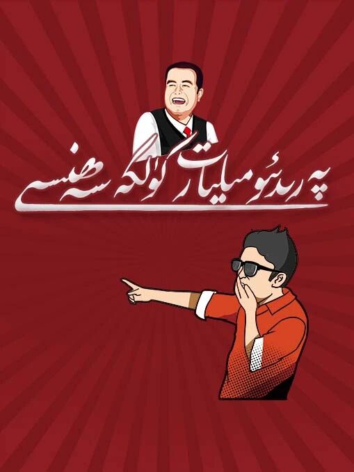 پەرىدىئو مىليارىت كۈلكە سەھنىسى 3-بۆلۈم海报