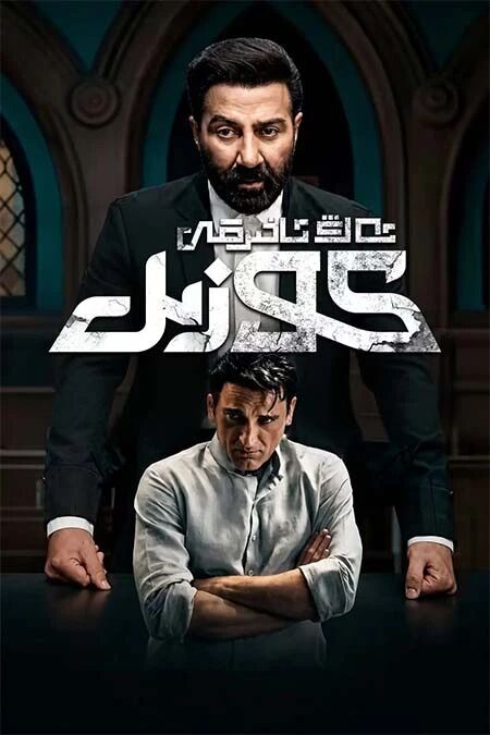 ئەڭ ئاخىرقى كوزىر海报