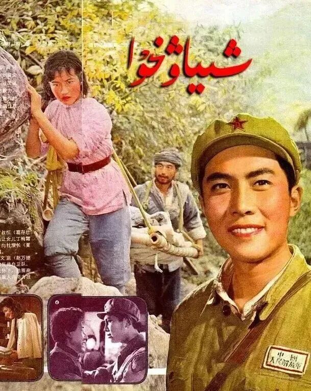 شىياۋخۇا海报