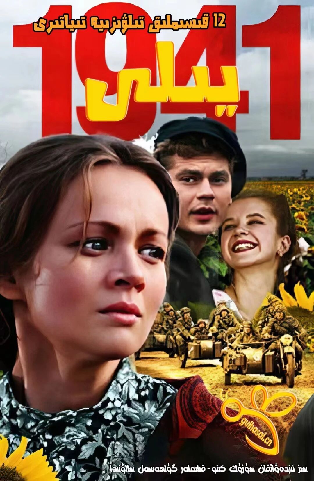 1941.يىلى海报