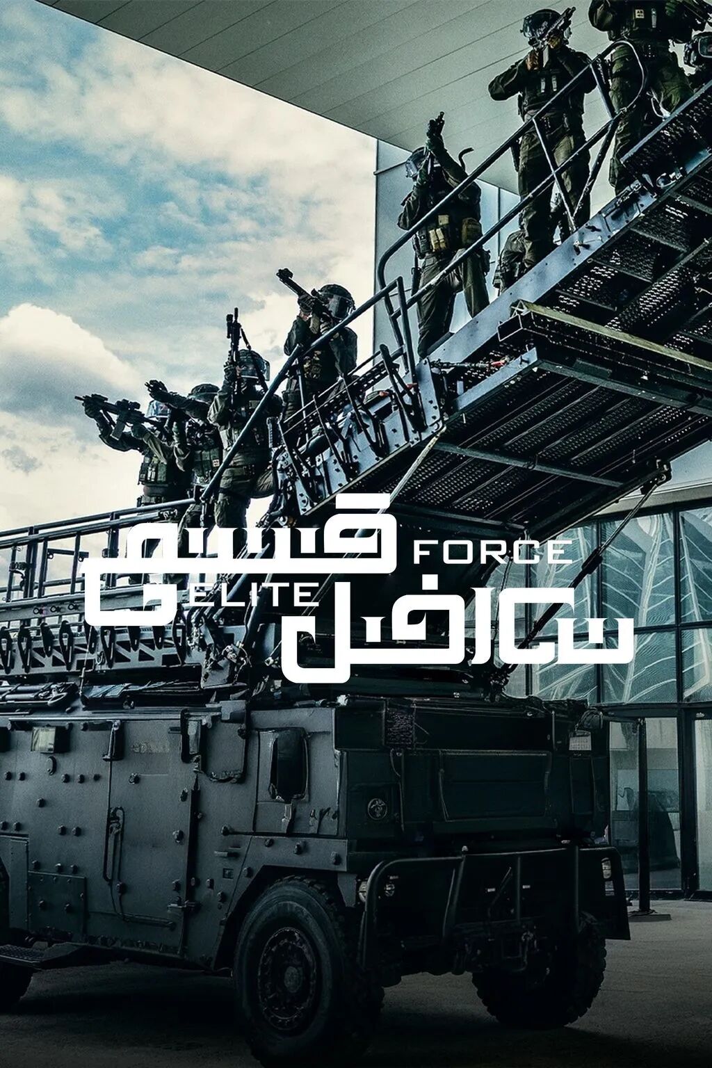سەرخىل قىسىم海报